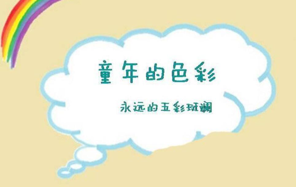 童年里最后的颜色作文500字