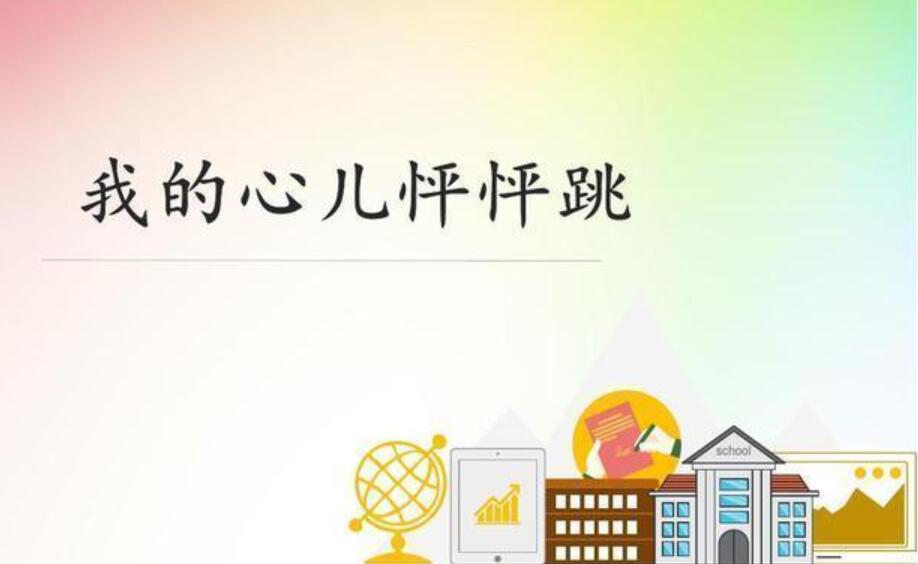 我的心儿怦怦跳坐过山车作文500字四年级