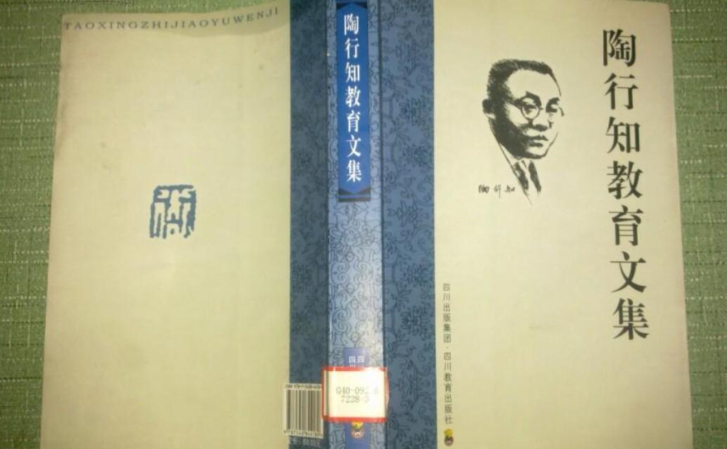 《陶行知教育文集》读后感800字