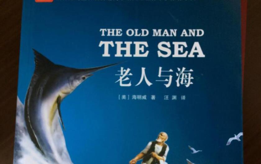 《老人与海》读后感2000字