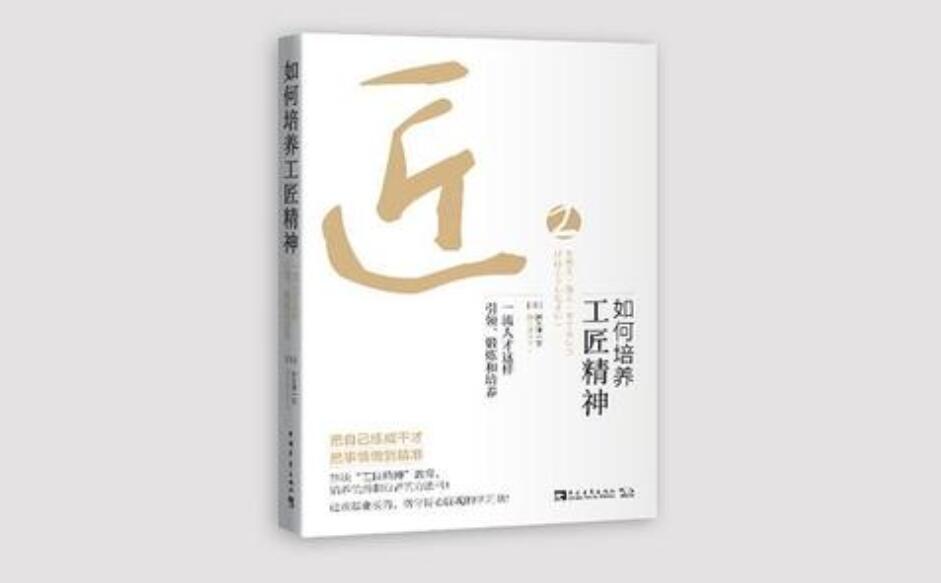 工匠精神读后感500字