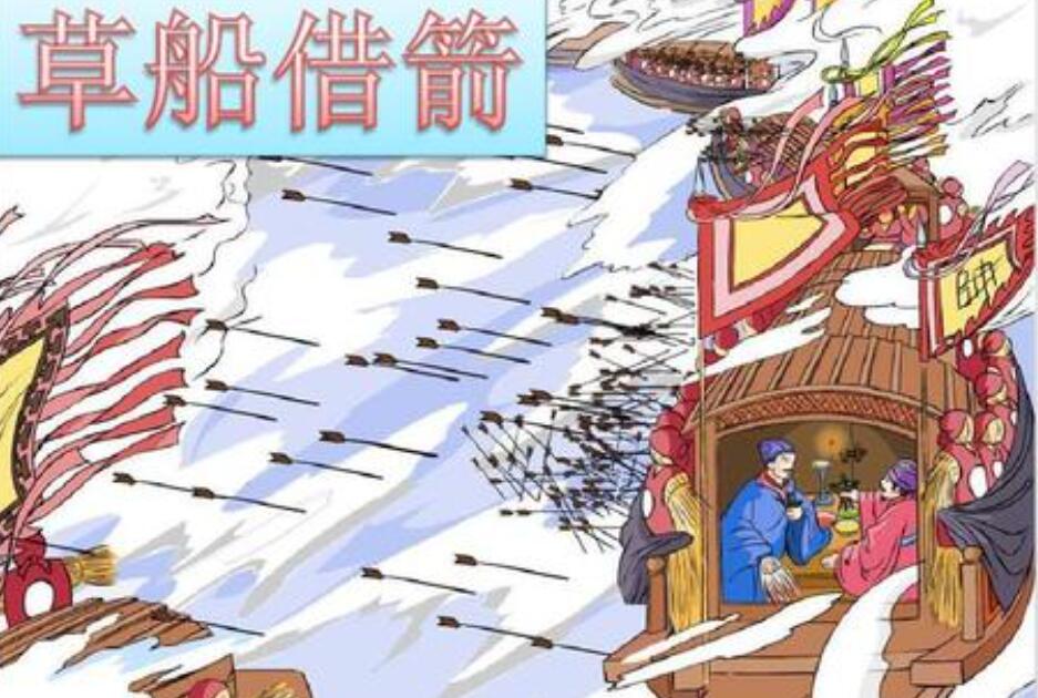 草船借箭读后感500字