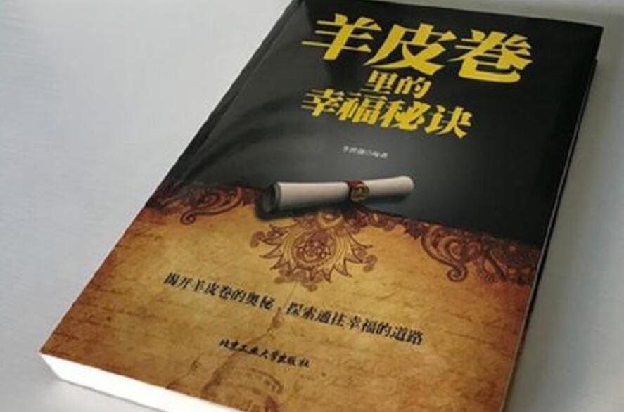 羊皮卷读后感500字