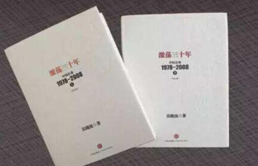 激荡三十年读后感500字