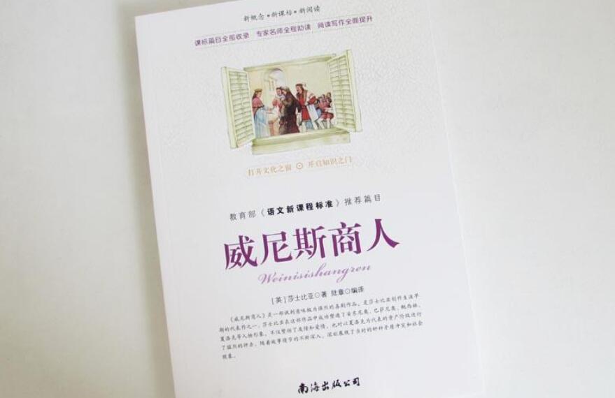 威尼斯商人读后感500字
