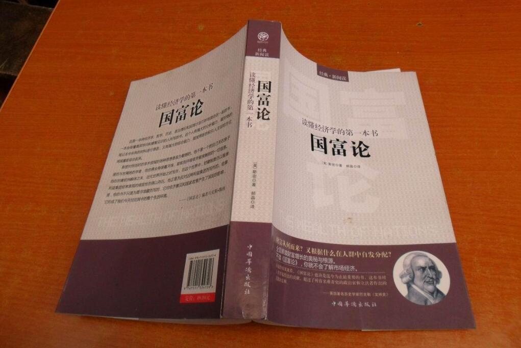 国富论读后感500字