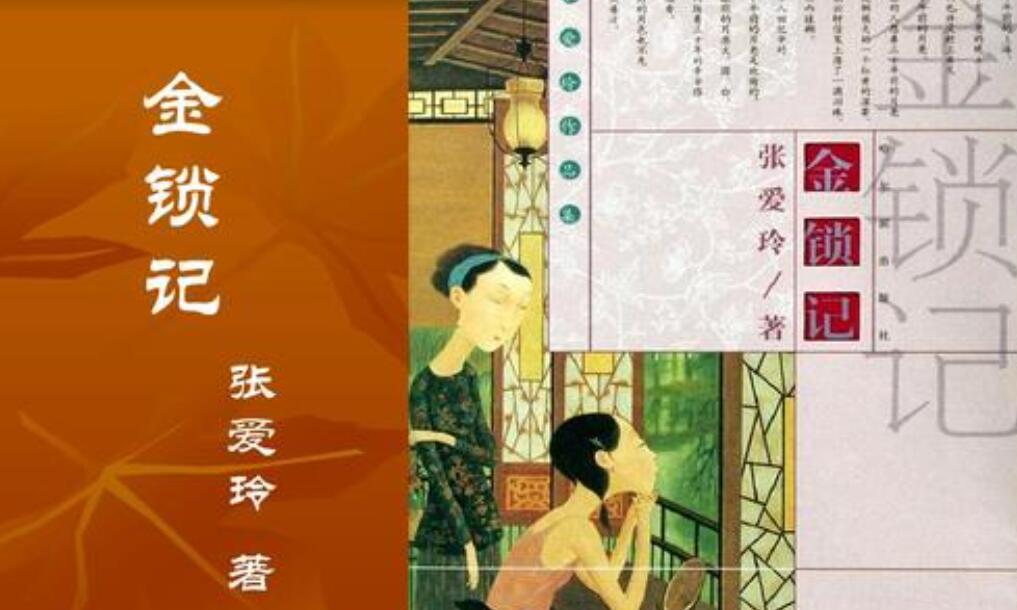 金锁记读后感500字