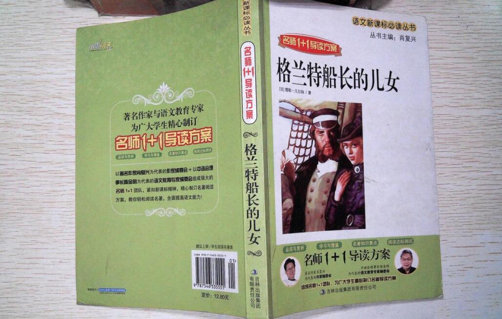 格兰特船长的儿女读后感500字