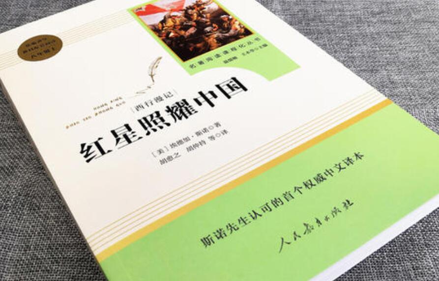 红星照耀中国读后感500字