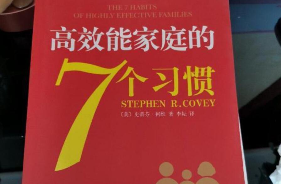 高效能人士的七个习惯读后感500字