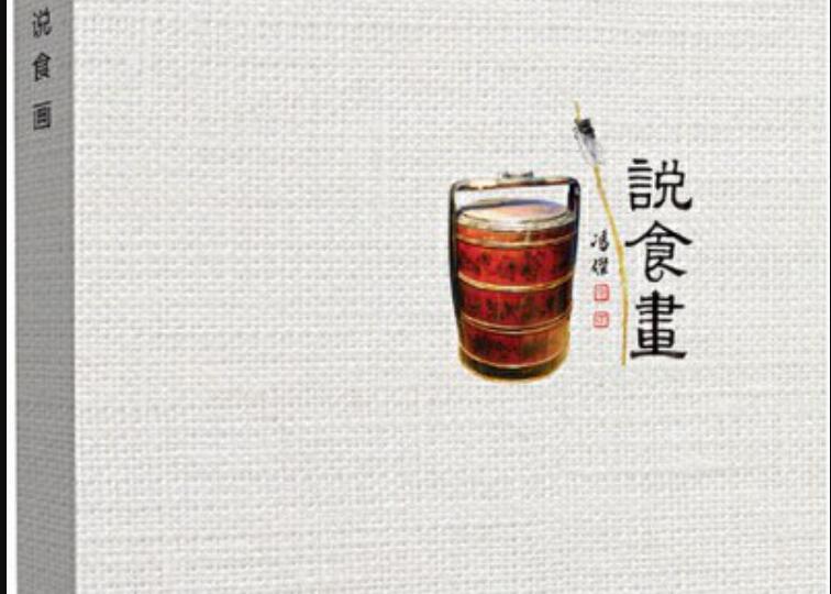 《说食画》书籍.jpg