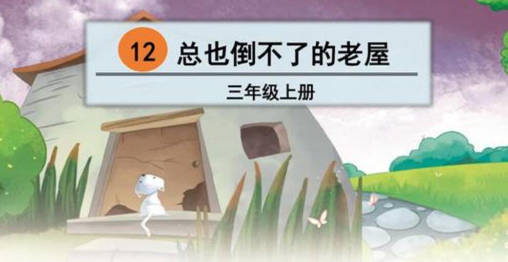 总也倒不了的老屋续写450字