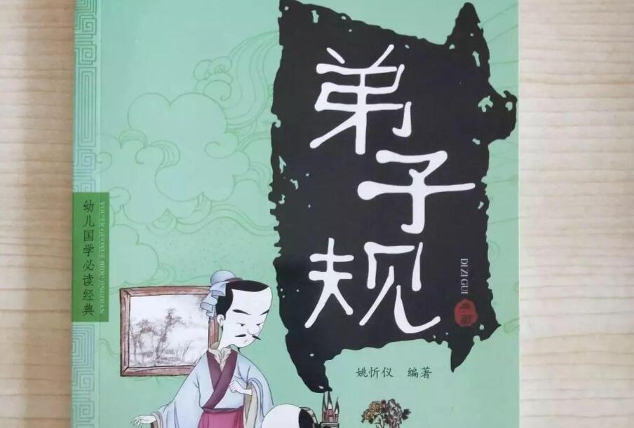弟子规读后感800字