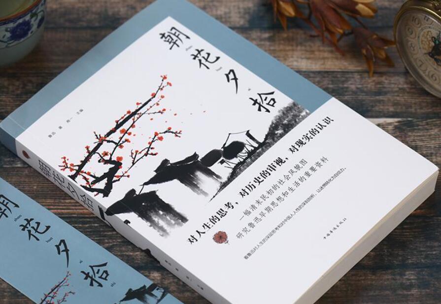 朝花夕拾读后感800字初一