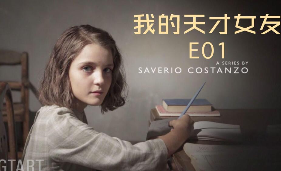 《我的天才女友》读后感1000字