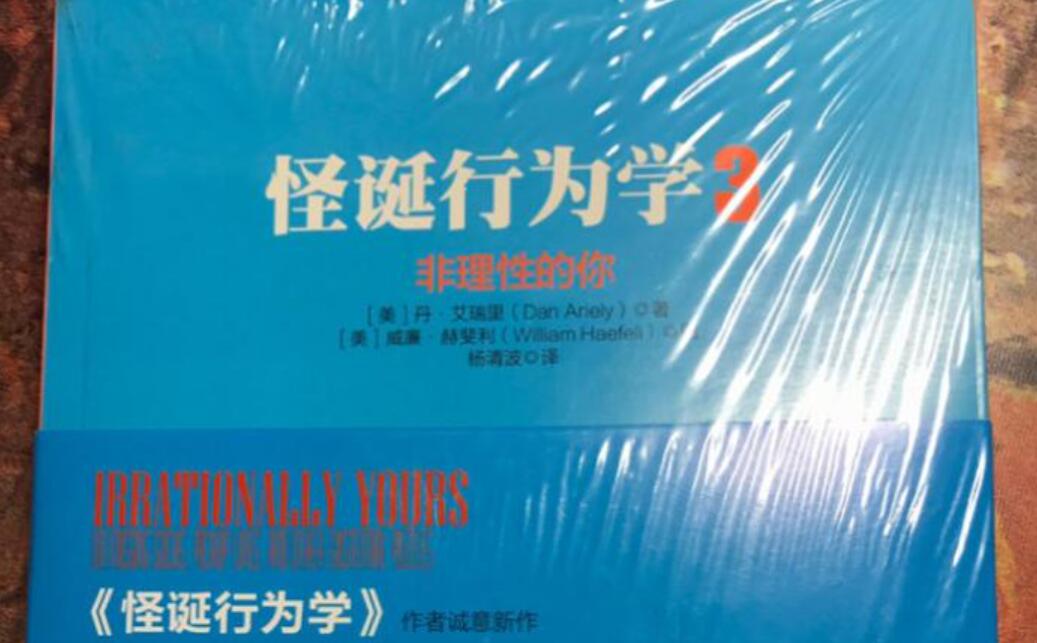 《怪诞行为学》读后感600字