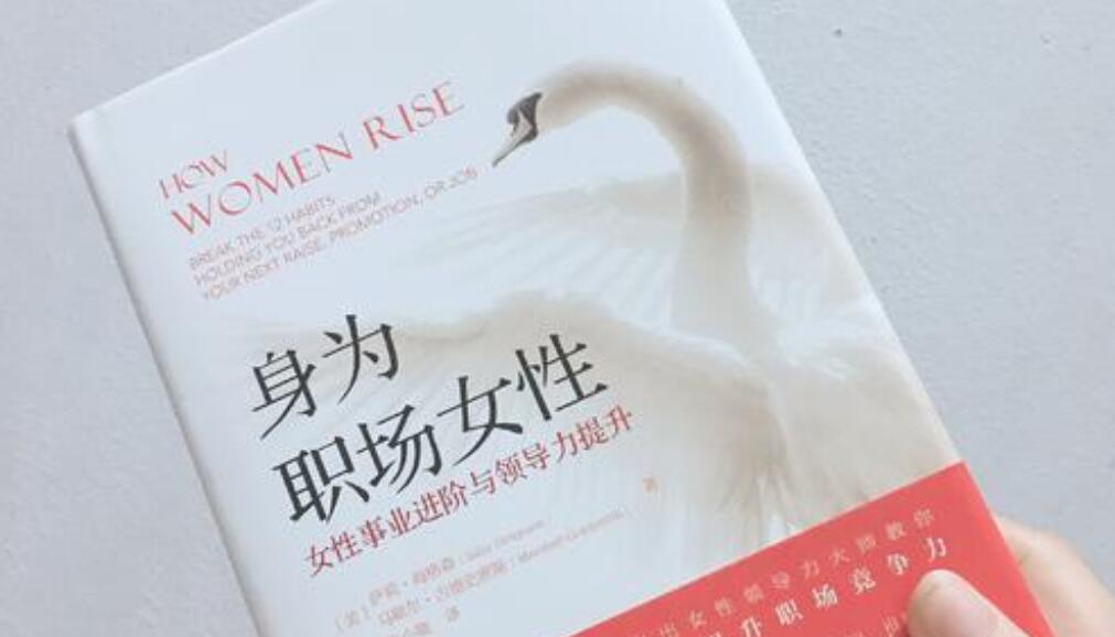 《身为职场女性》读后感600字
