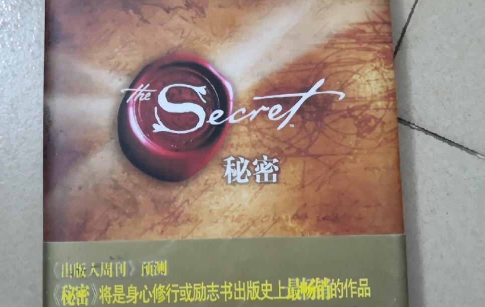 《秘密》读后感500字