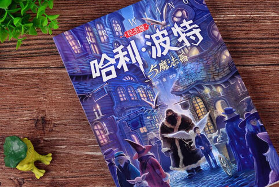 读《哈利波特》有感500字