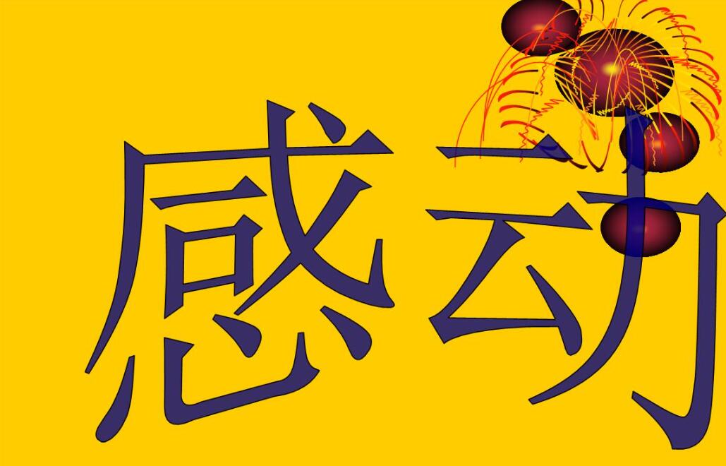 那一次，我真____作文600字初一
