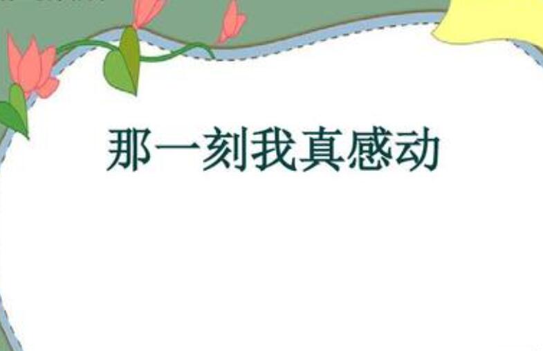 那一次，我真__作文700字初中