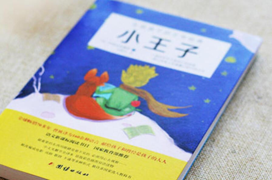 小王子读后感800字