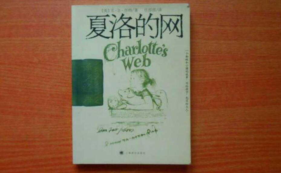 夏洛的网读后感800字