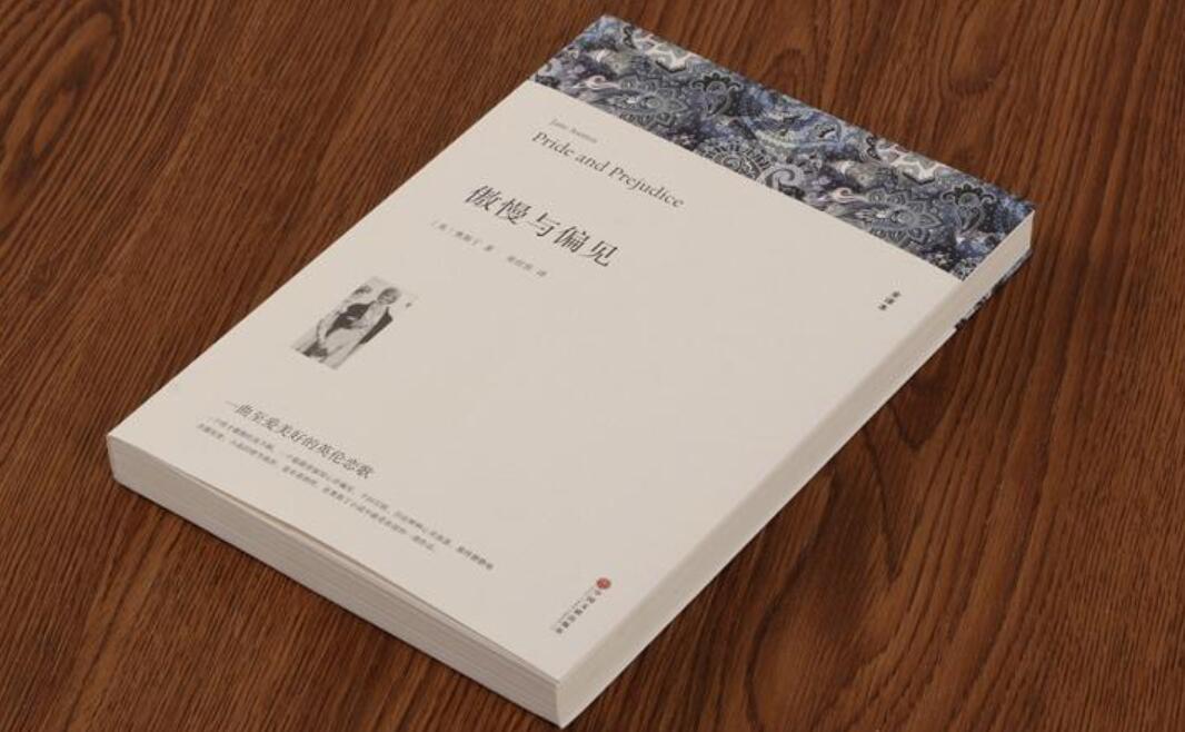 傲慢与偏见读后感800字