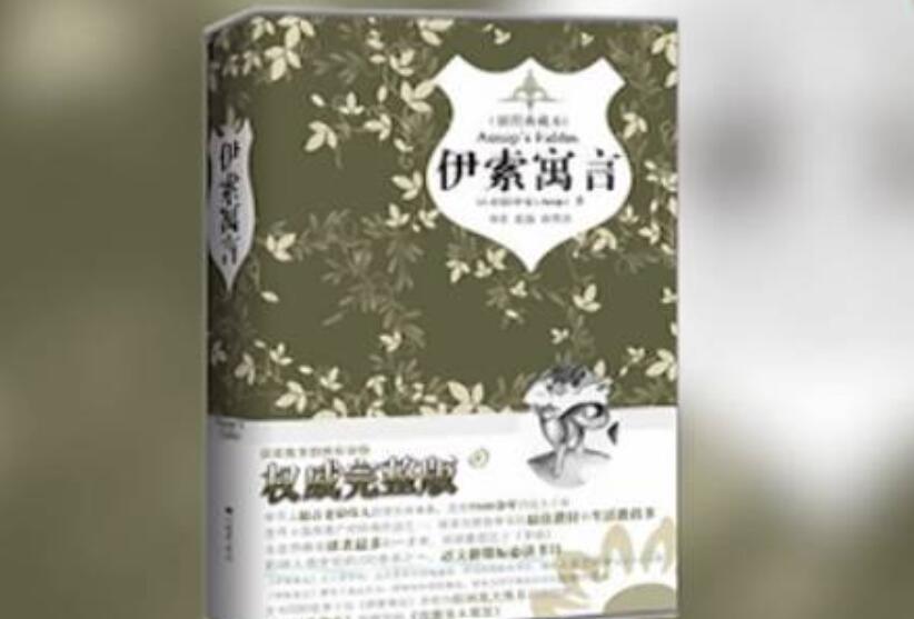 伊索寓言读后感800字