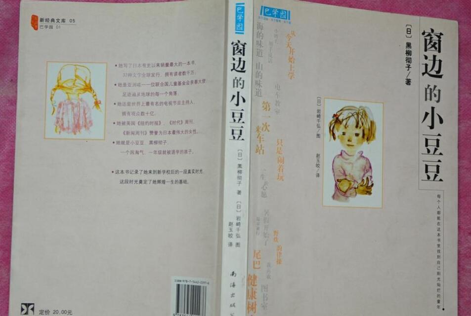 窗边的小豆豆读后感800字