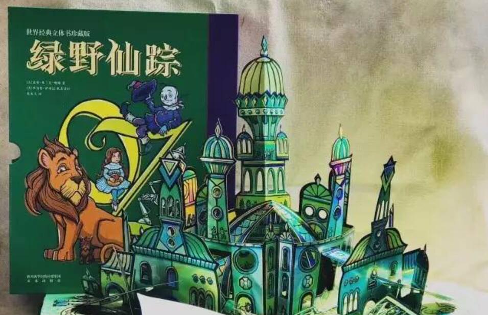 绿野仙踪读后感800字