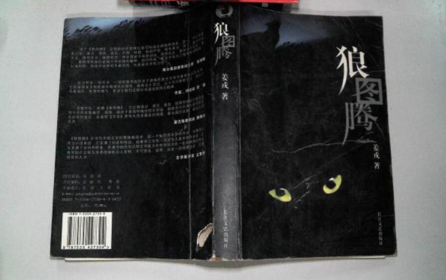 狼图腾读后感800字