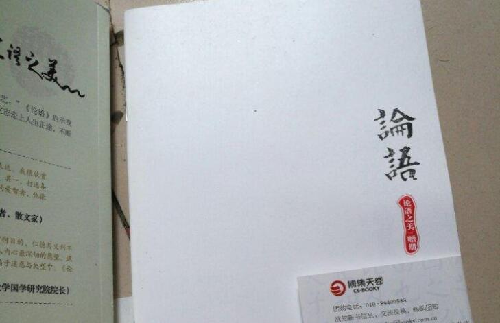 论语读后感800字