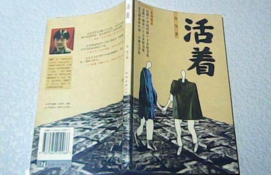 活着读后感800字高二