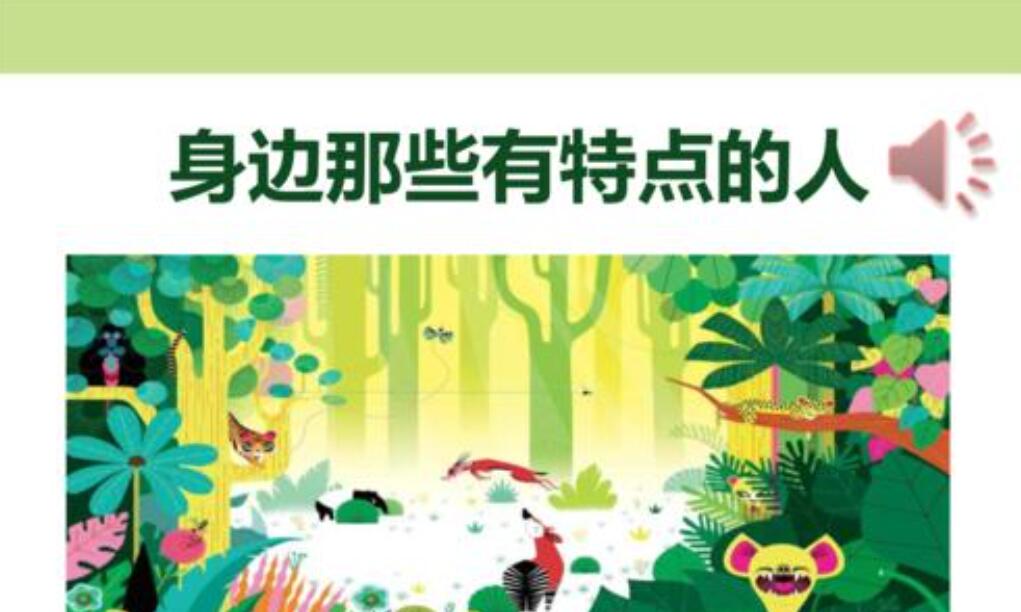 三年级身边那些有特点的人500字