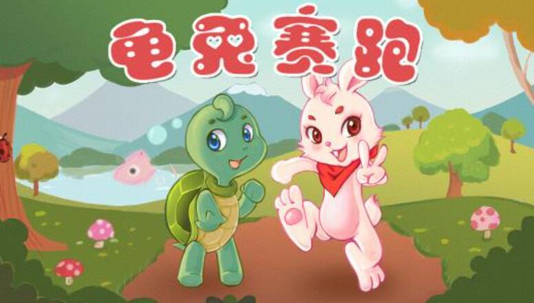 龟兔赛跑新编700字作文