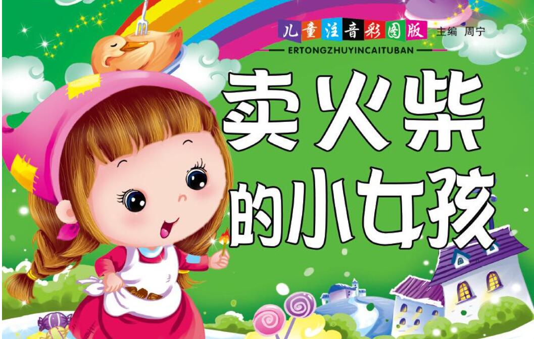 卖火柴的小女孩读后感800字
