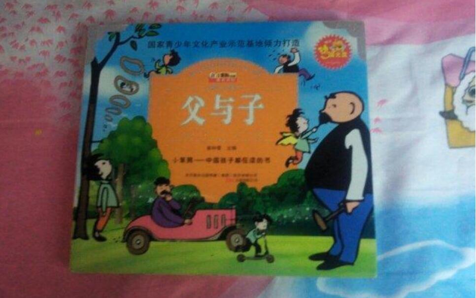 父与子读后感800字