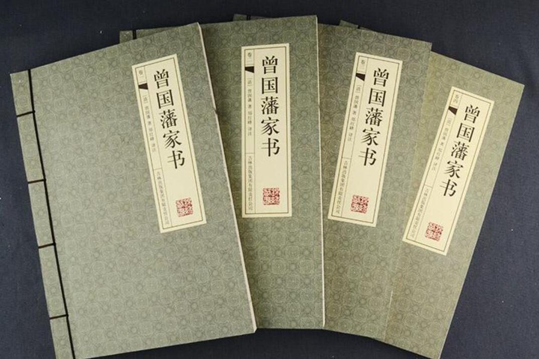 曾国藩家书读后感800字