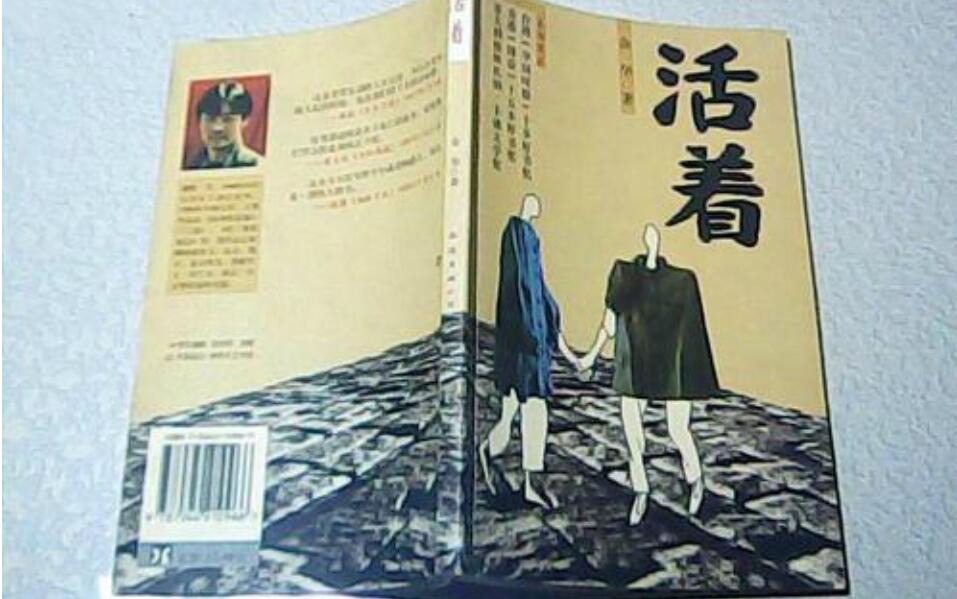 活着读后感800字