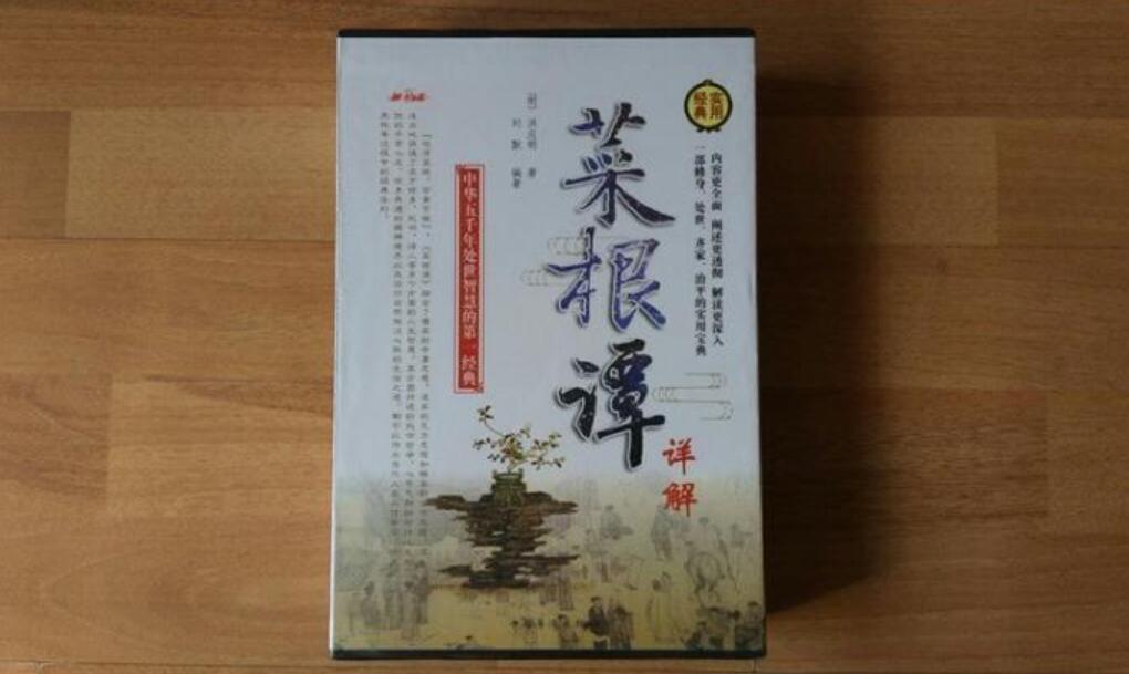菜根谭读后感800字