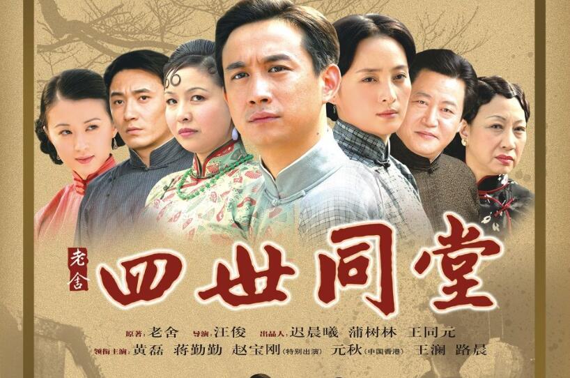 四世同堂读后感800字
