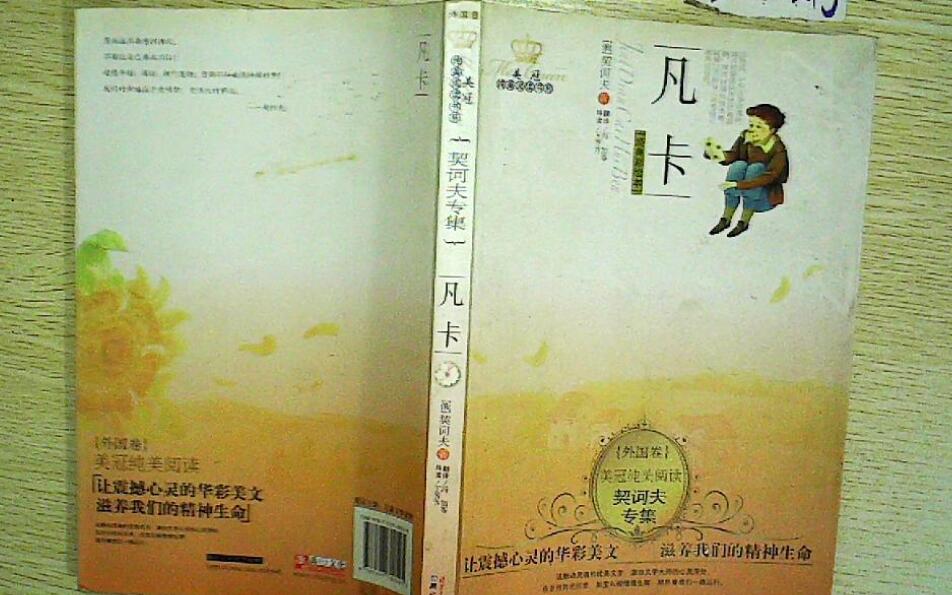 凡卡读后感800字