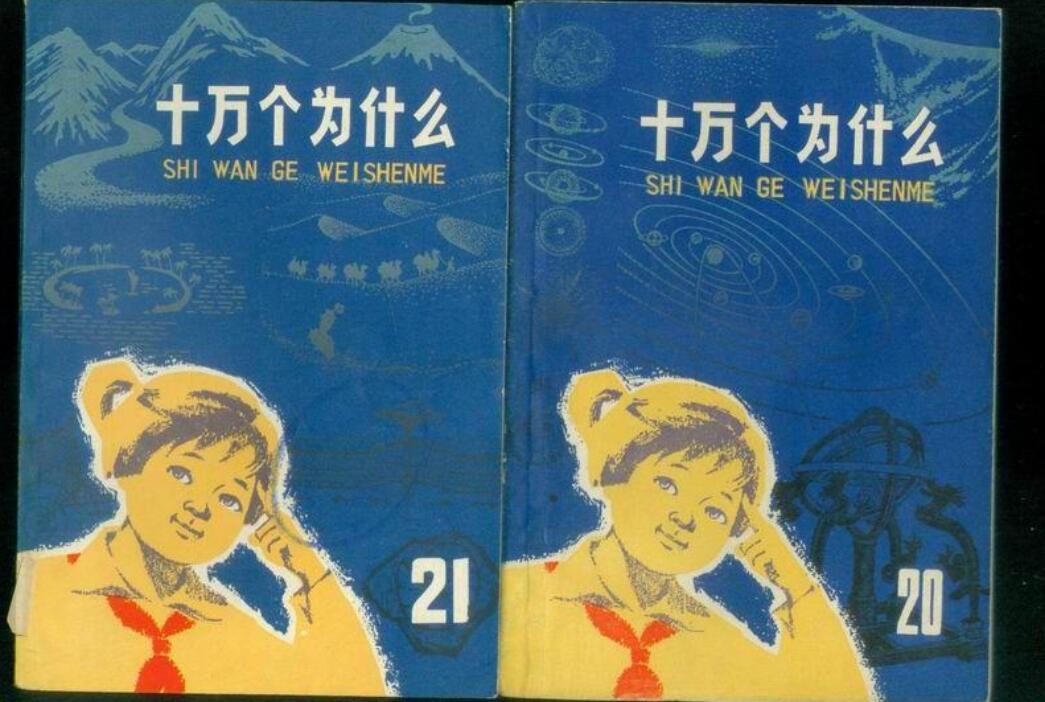 十万个为什么读后感800字