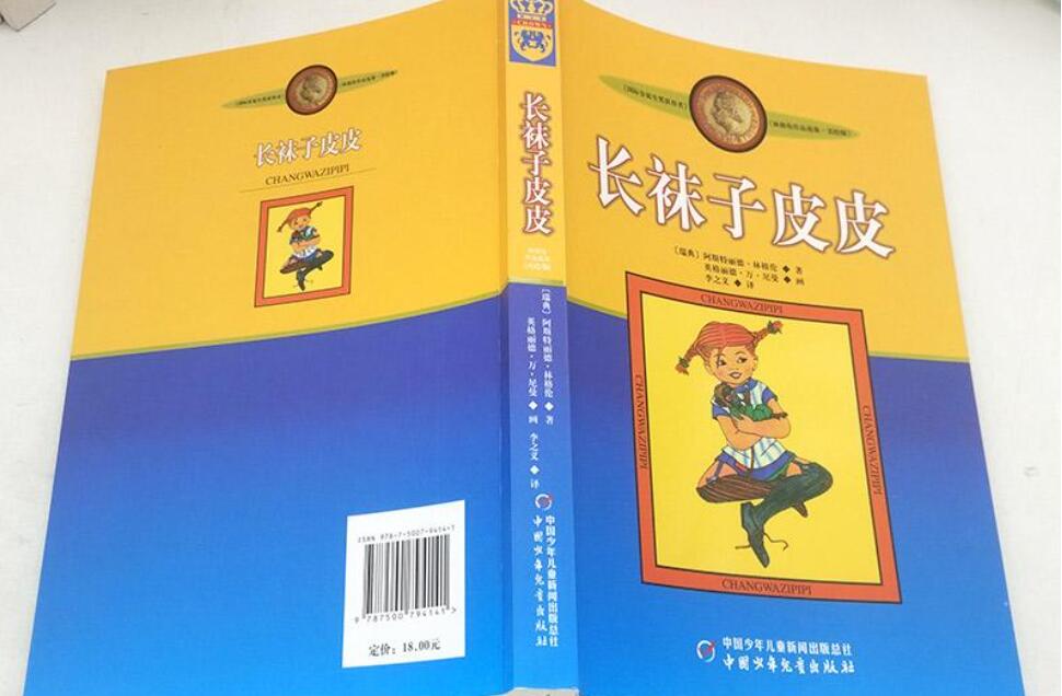 长袜子皮皮读后感800字