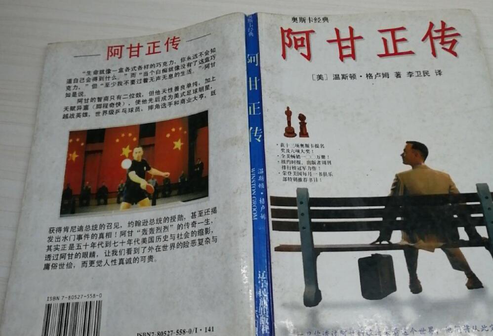 阿甘正传读后感800字