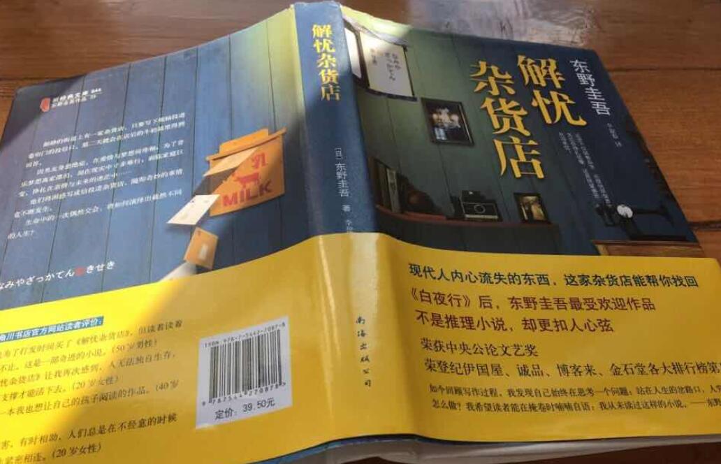 解忧杂货店读后感800字