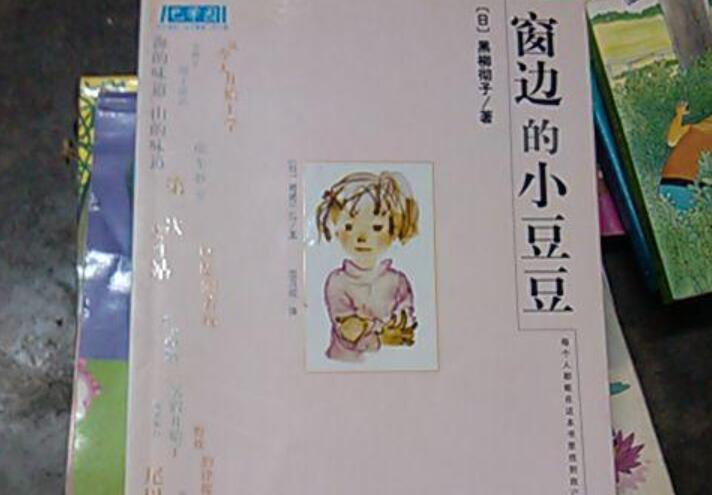 窗边的小豆豆读后感1000字初中