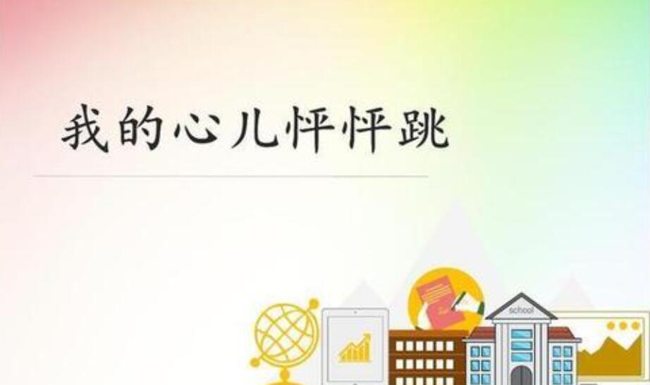 我的心儿怦怦跳参加百米比赛500字