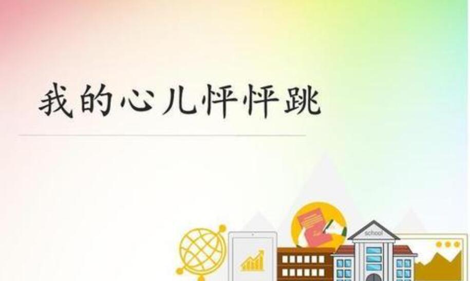 我的心儿怦怦跳作文坐过山车400字四年级